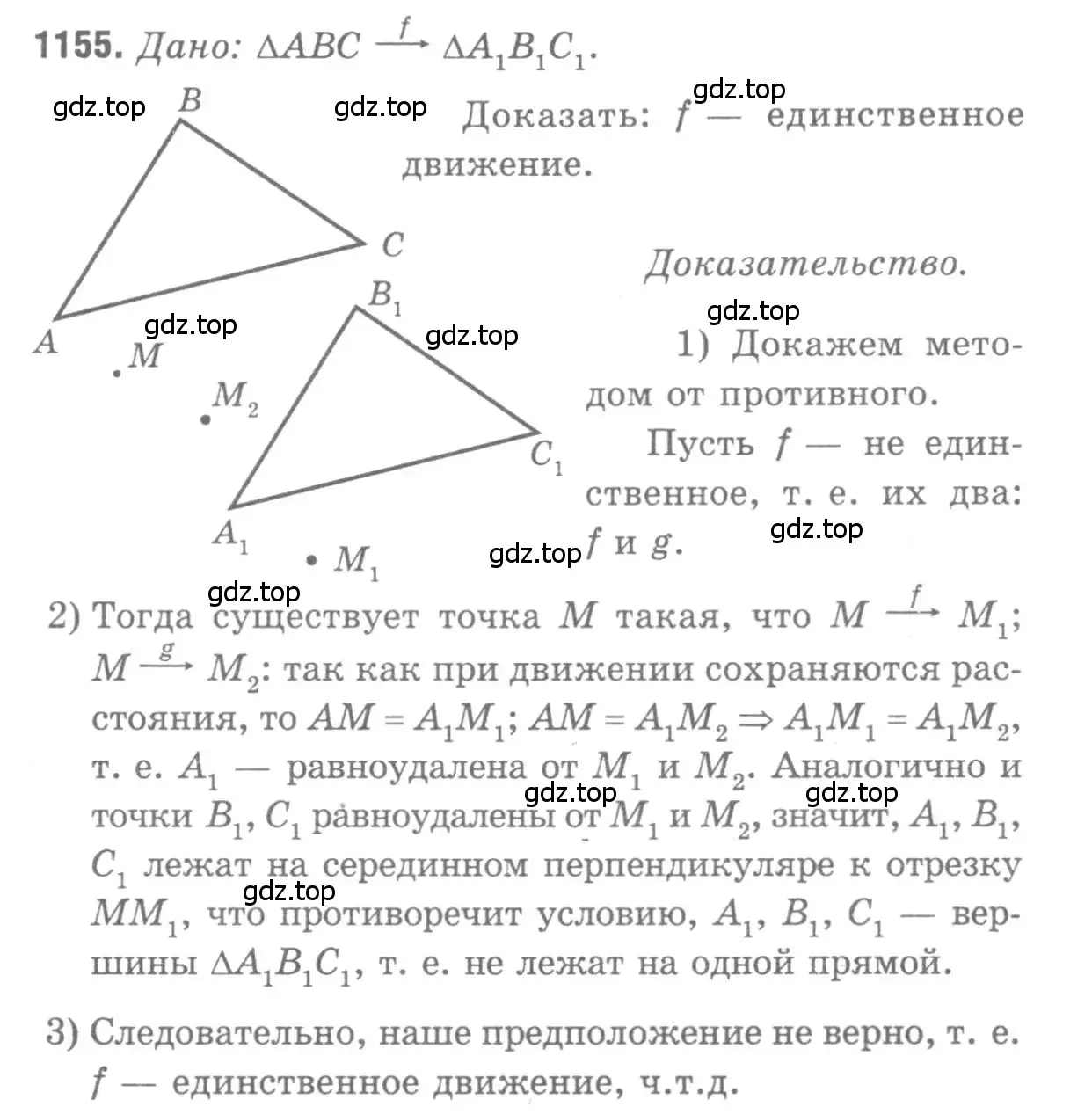 Решение 9. номер 1155 (страница 293) гдз по геометрии 7-9 класс Атанасян, Бутузов, учебник