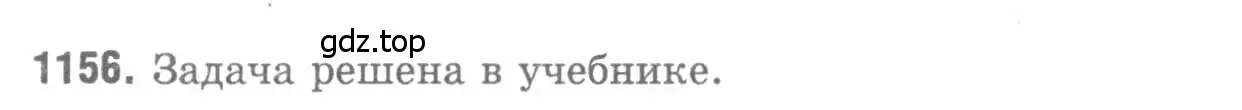 Решение 9. номер 1156 (страница 293) гдз по геометрии 7-9 класс Атанасян, Бутузов, учебник