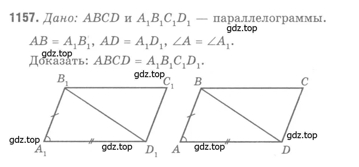 Решение 9. номер 1157 (страница 293) гдз по геометрии 7-9 класс Атанасян, Бутузов, учебник