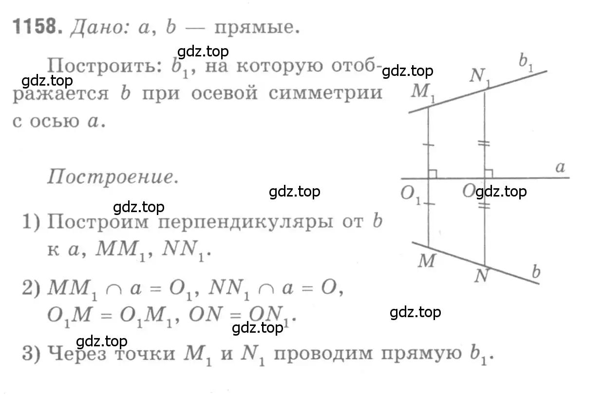 Решение 9. номер 1158 (страница 293) гдз по геометрии 7-9 класс Атанасян, Бутузов, учебник