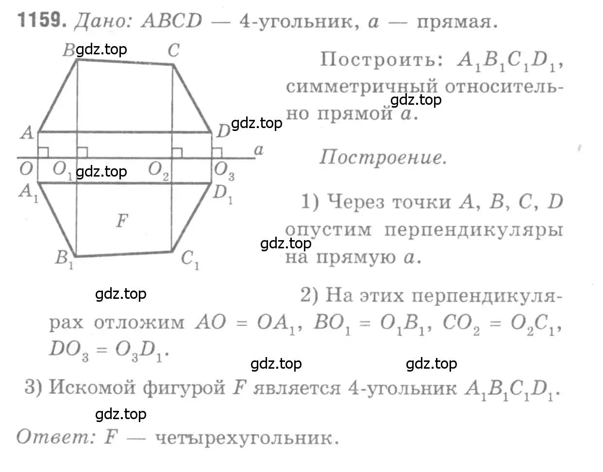 Решение 9. номер 1159 (страница 293) гдз по геометрии 7-9 класс Атанасян, Бутузов, учебник
