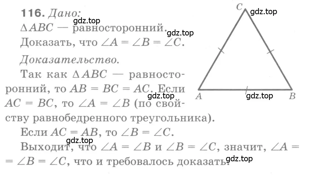 Решение 9. номер 116 (страница 37) гдз по геометрии 7-9 класс Атанасян, Бутузов, учебник