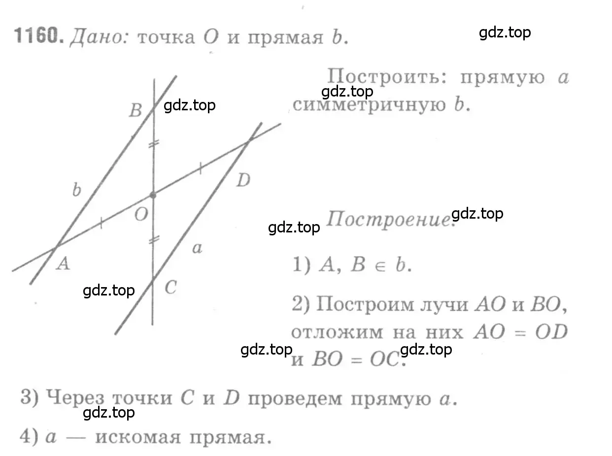 Решение 9. номер 1160 (страница 294) гдз по геометрии 7-9 класс Атанасян, Бутузов, учебник