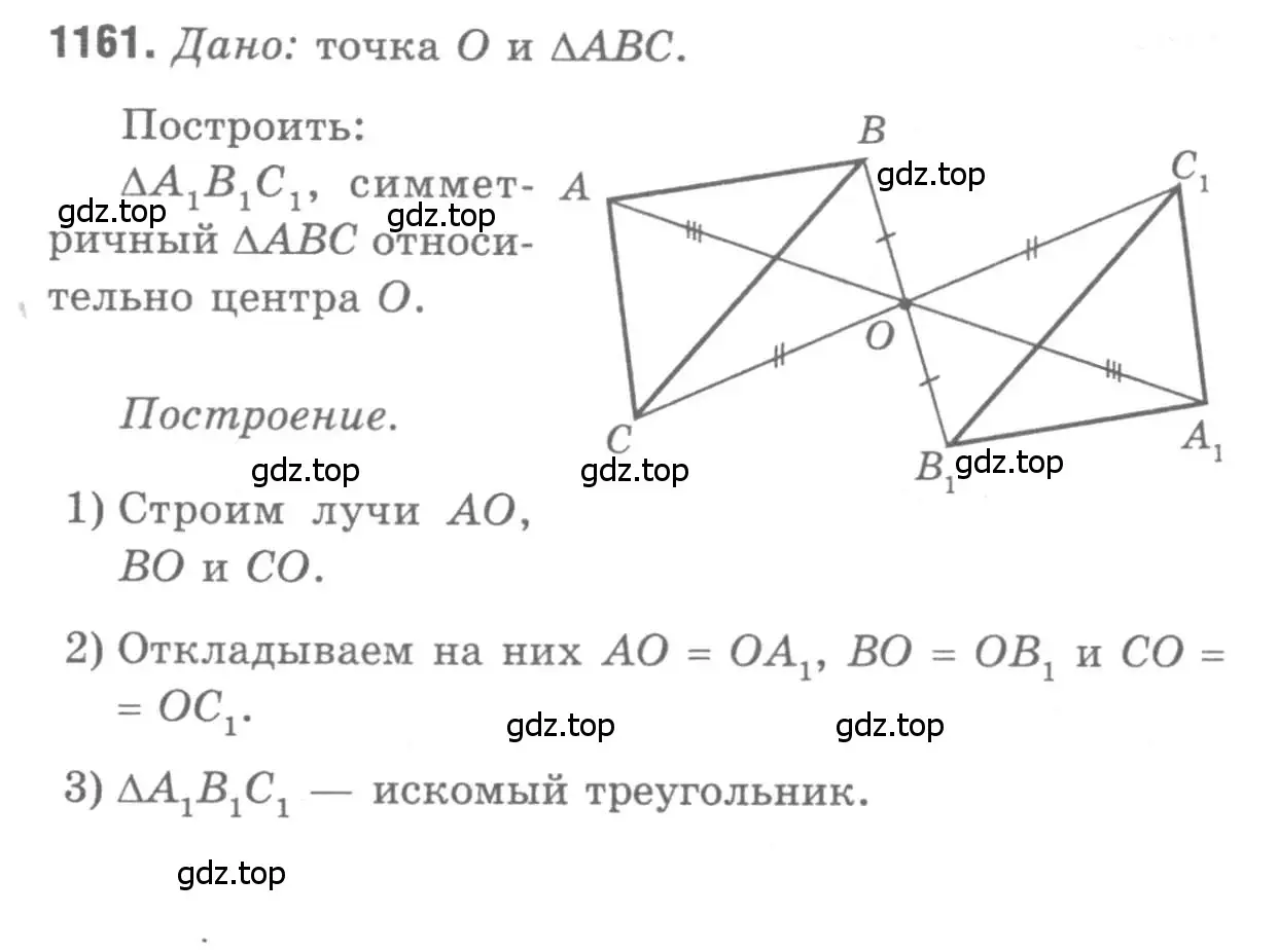 Решение 9. номер 1161 (страница 294) гдз по геометрии 7-9 класс Атанасян, Бутузов, учебник