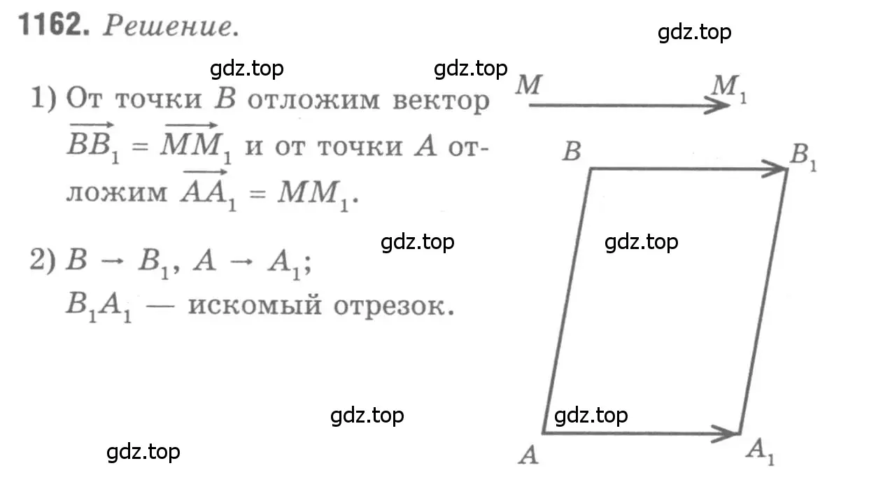 Решение 9. номер 1162 (страница 295) гдз по геометрии 7-9 класс Атанасян, Бутузов, учебник