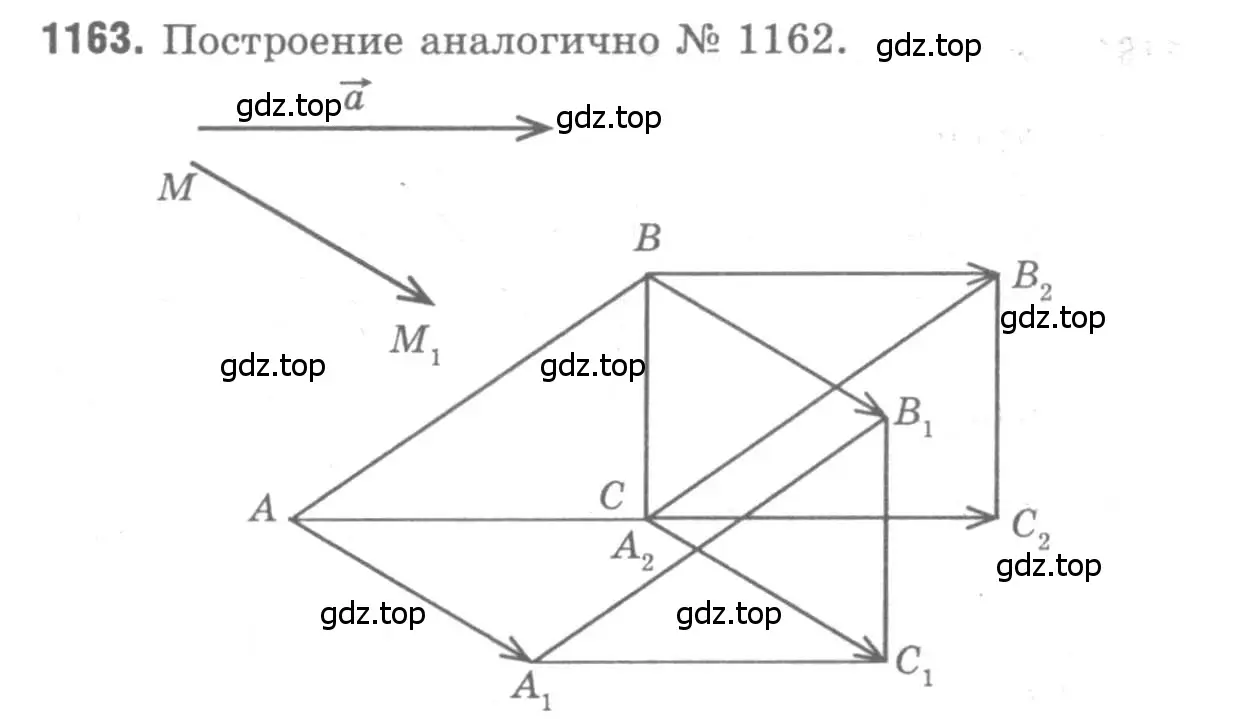 Решение 9. номер 1163 (страница 295) гдз по геометрии 7-9 класс Атанасян, Бутузов, учебник