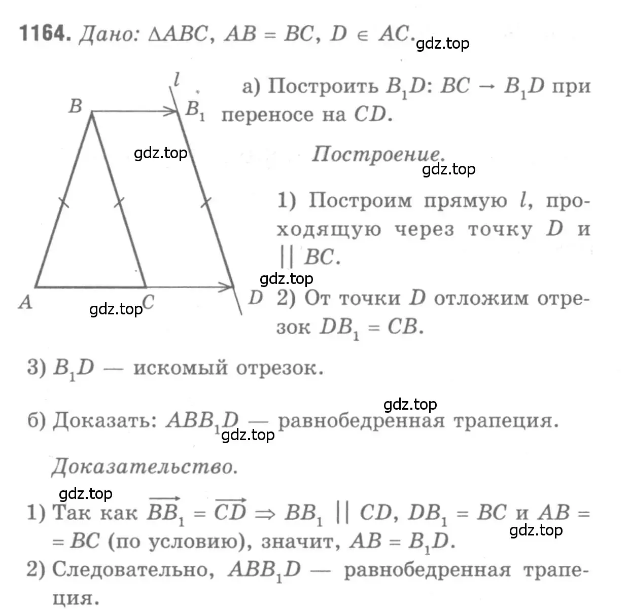 Решение 9. номер 1164 (страница 296) гдз по геометрии 7-9 класс Атанасян, Бутузов, учебник