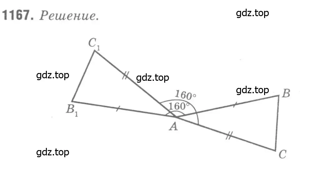 Решение 9. номер 1167 (страница 296) гдз по геометрии 7-9 класс Атанасян, Бутузов, учебник