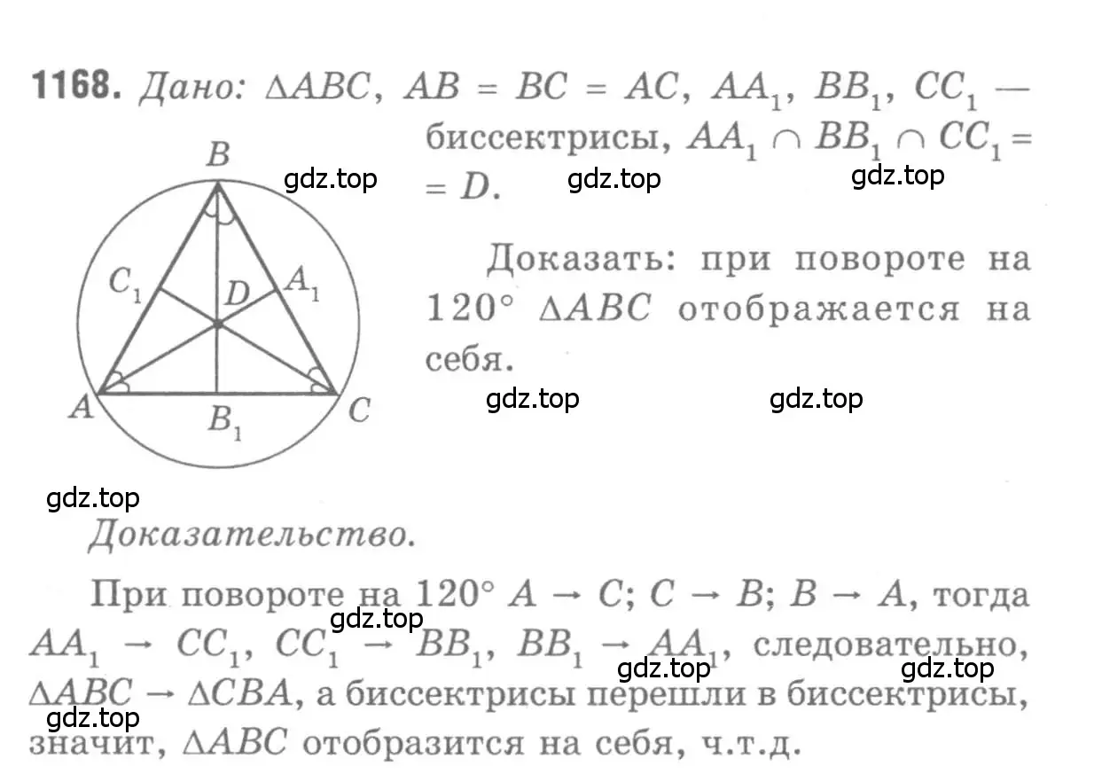 Решение 9. номер 1168 (страница 296) гдз по геометрии 7-9 класс Атанасян, Бутузов, учебник
