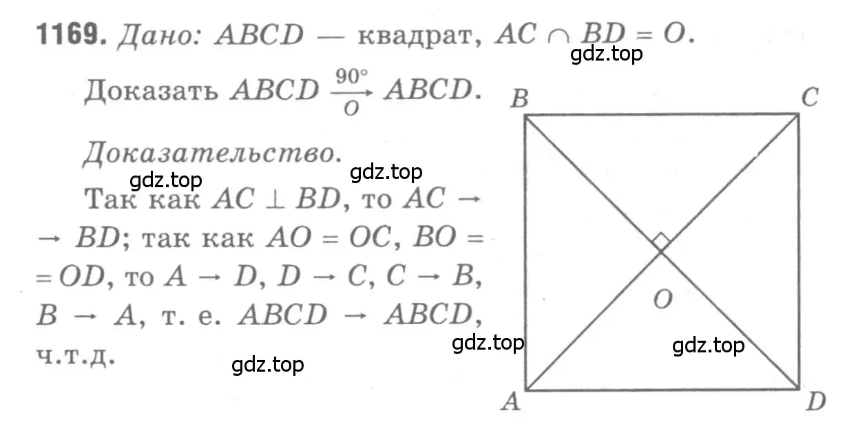 Решение 9. номер 1169 (страница 296) гдз по геометрии 7-9 класс Атанасян, Бутузов, учебник