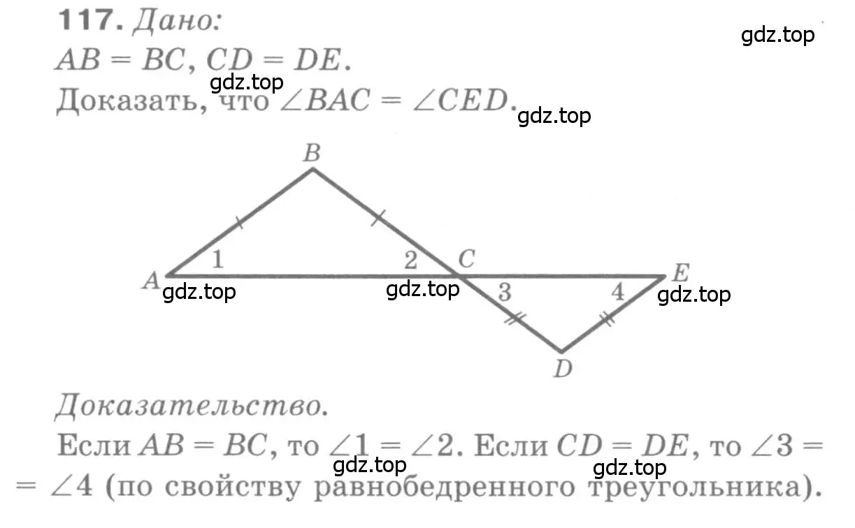 Решение 9. номер 117 (страница 37) гдз по геометрии 7-9 класс Атанасян, Бутузов, учебник