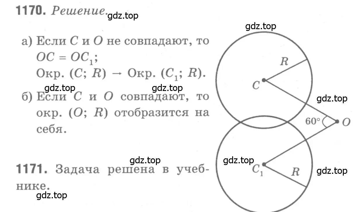 Решение 9. номер 1170 (страница 296) гдз по геометрии 7-9 класс Атанасян, Бутузов, учебник