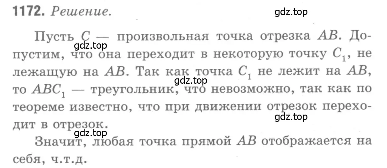 Решение 9. номер 1172 (страница 297) гдз по геометрии 7-9 класс Атанасян, Бутузов, учебник