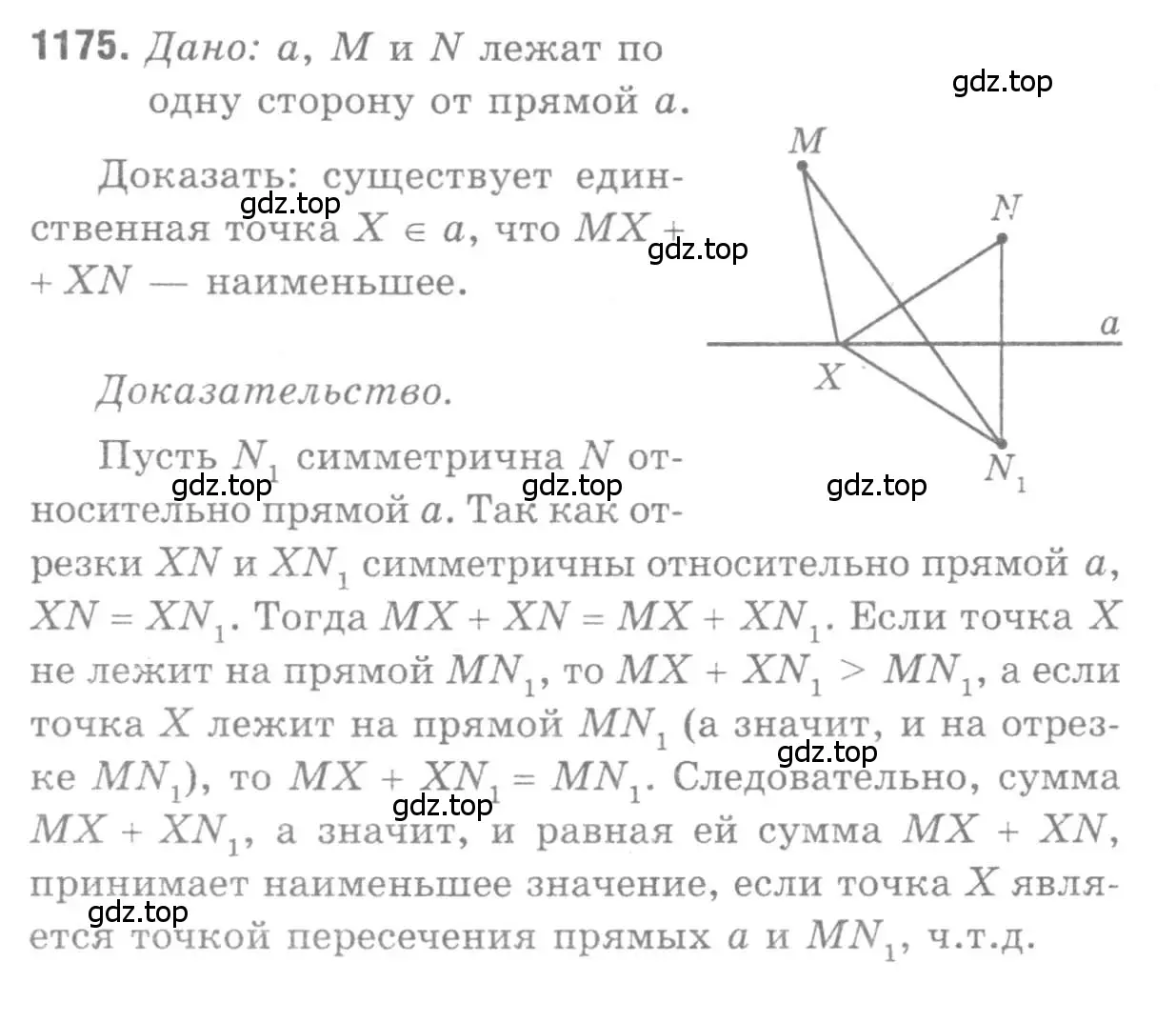 Решение 9. номер 1175 (страница 297) гдз по геометрии 7-9 класс Атанасян, Бутузов, учебник