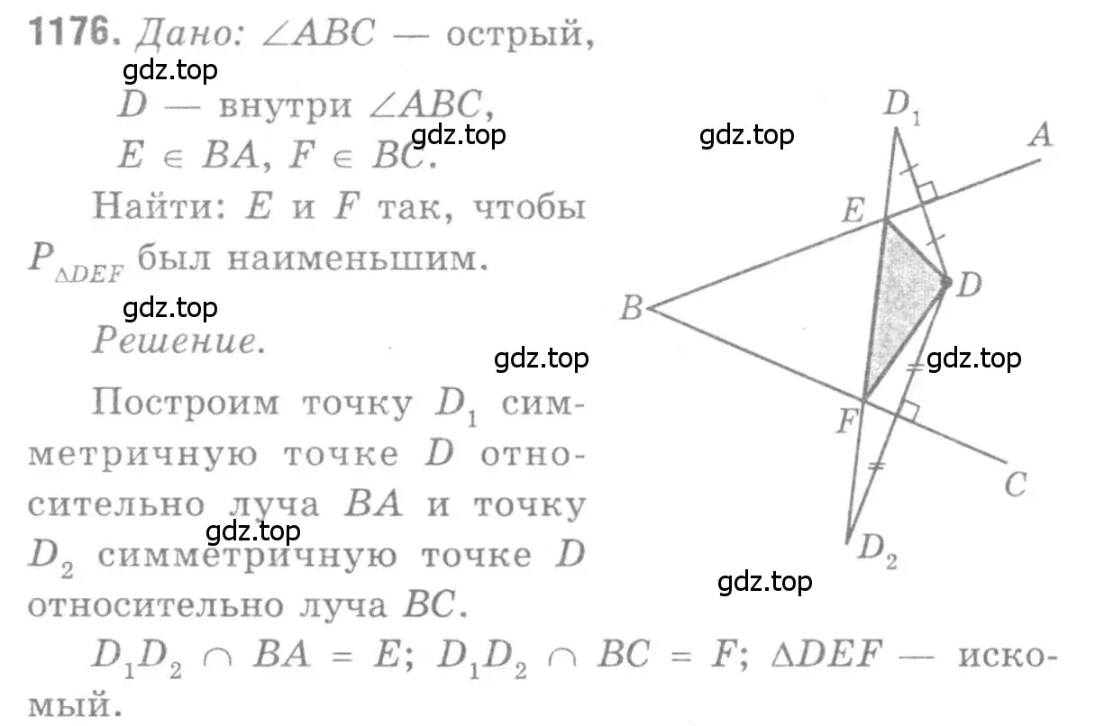 Решение 9. номер 1176 (страница 298) гдз по геометрии 7-9 класс Атанасян, Бутузов, учебник