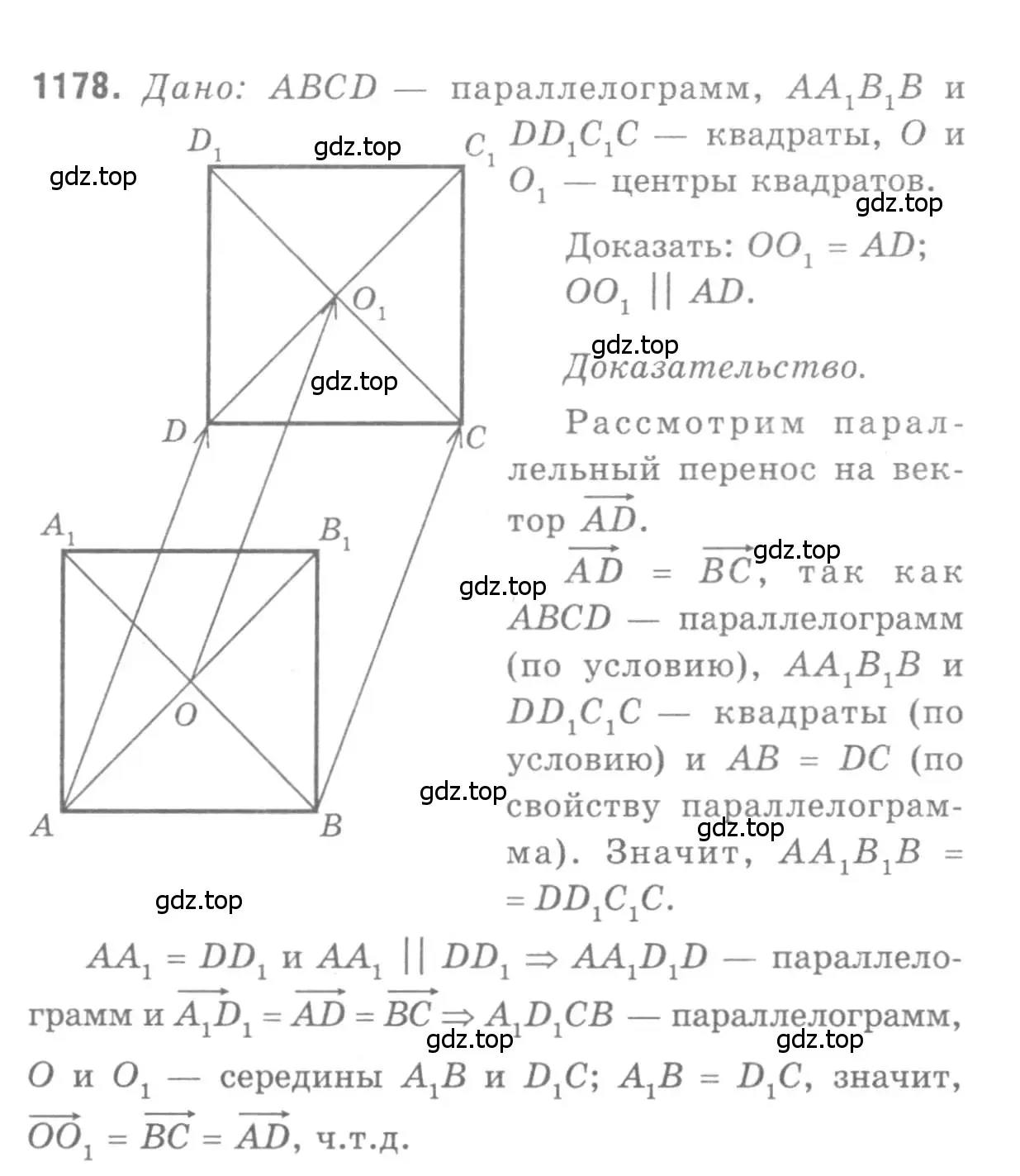 Решение 9. номер 1178 (страница 298) гдз по геометрии 7-9 класс Атанасян, Бутузов, учебник