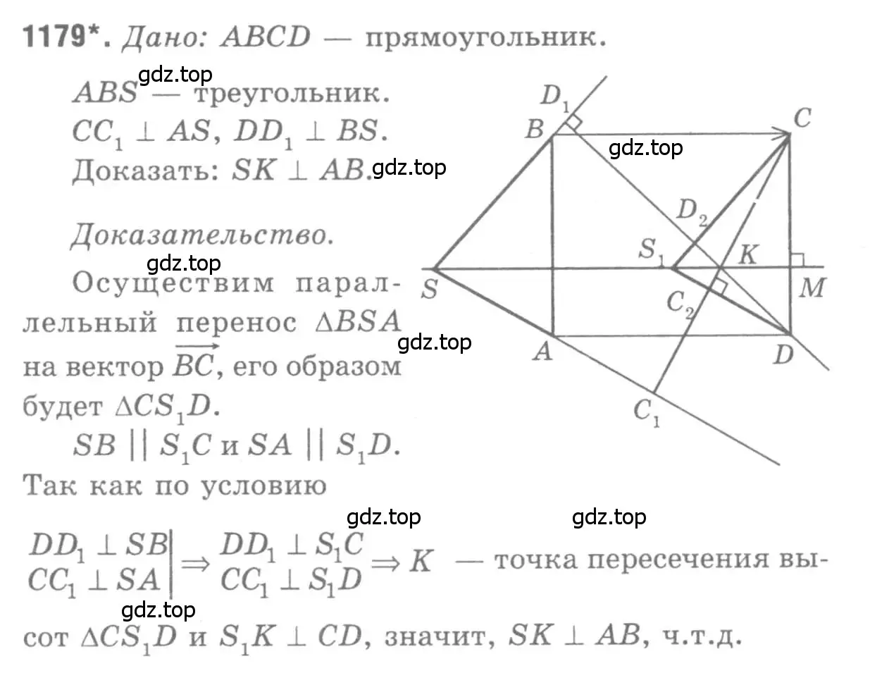 Решение 9. номер 1179 (страница 298) гдз по геометрии 7-9 класс Атанасян, Бутузов, учебник