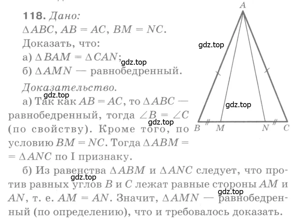 Решение 9. номер 118 (страница 38) гдз по геометрии 7-9 класс Атанасян, Бутузов, учебник