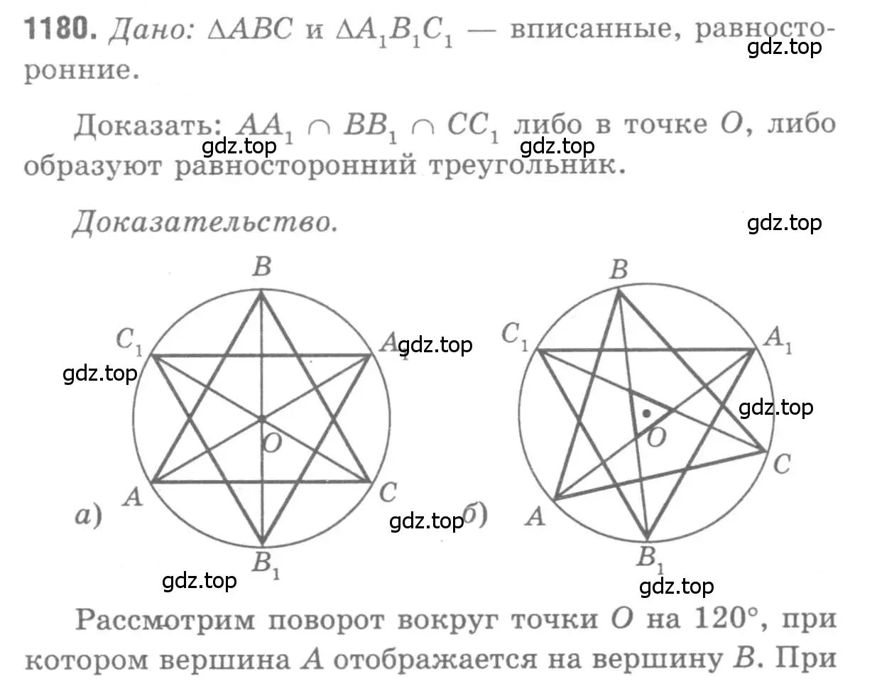 Решение 9. номер 1180 (страница 298) гдз по геометрии 7-9 класс Атанасян, Бутузов, учебник