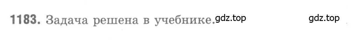 Решение 9. номер 1183 (страница 299) гдз по геометрии 7-9 класс Атанасян, Бутузов, учебник