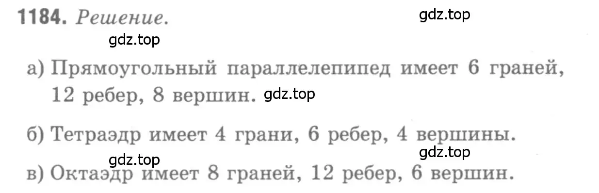 Решение 9. номер 1184 (страница 313) гдз по геометрии 7-9 класс Атанасян, Бутузов, учебник