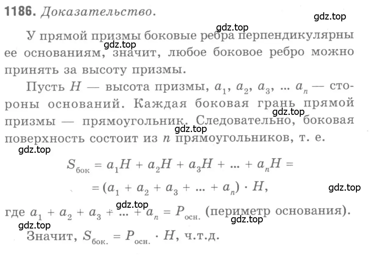 Решение 9. номер 1186 (страница 313) гдз по геометрии 7-9 класс Атанасян, Бутузов, учебник
