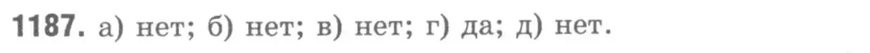 Решение 9. номер 1187 (страница 313) гдз по геометрии 7-9 класс Атанасян, Бутузов, учебник