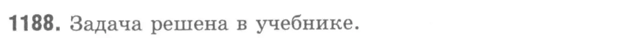 Решение 9. номер 1188 (страница 313) гдз по геометрии 7-9 класс Атанасян, Бутузов, учебник