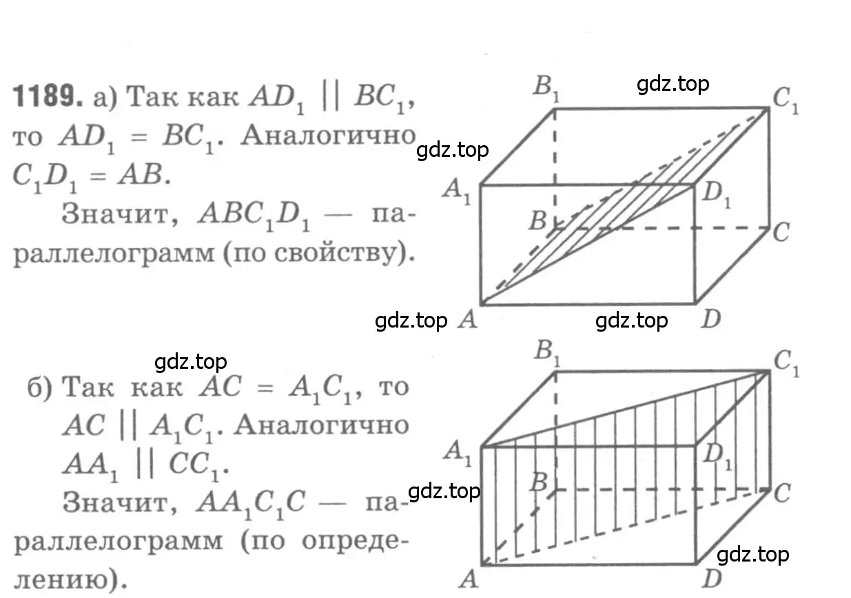 Решение 9. номер 1189 (страница 314) гдз по геометрии 7-9 класс Атанасян, Бутузов, учебник
