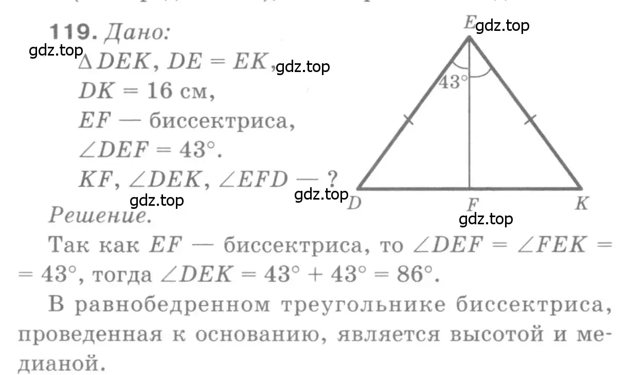 Решение 9. номер 119 (страница 38) гдз по геометрии 7-9 класс Атанасян, Бутузов, учебник