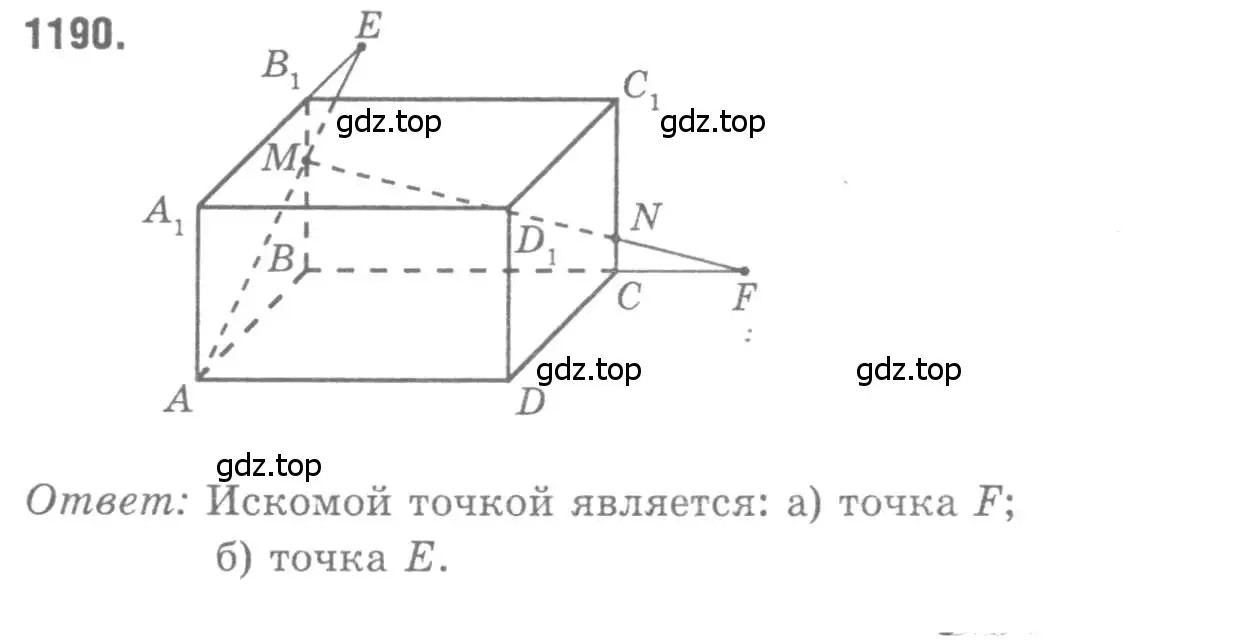 Решение 9. номер 1190 (страница 314) гдз по геометрии 7-9 класс Атанасян, Бутузов, учебник