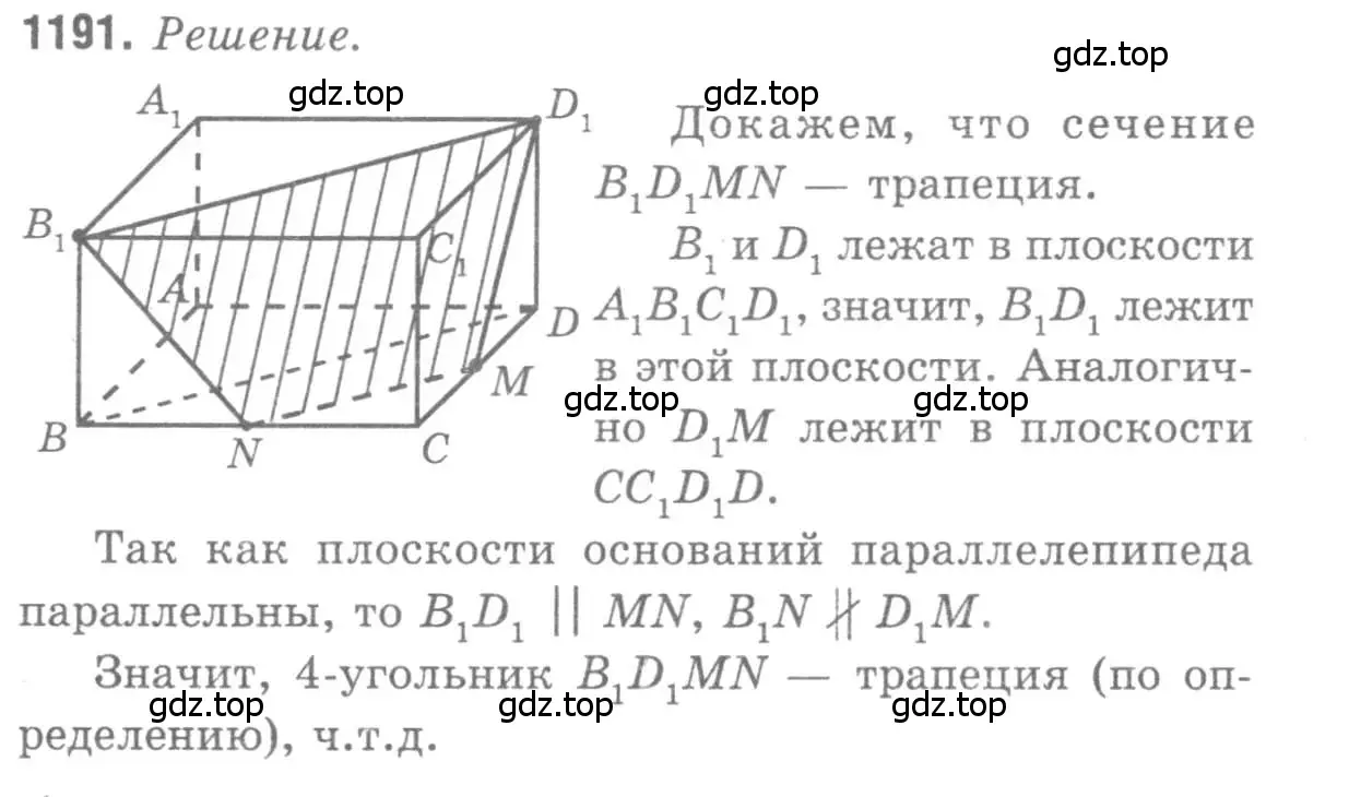 Решение 9. номер 1191 (страница 314) гдз по геометрии 7-9 класс Атанасян, Бутузов, учебник