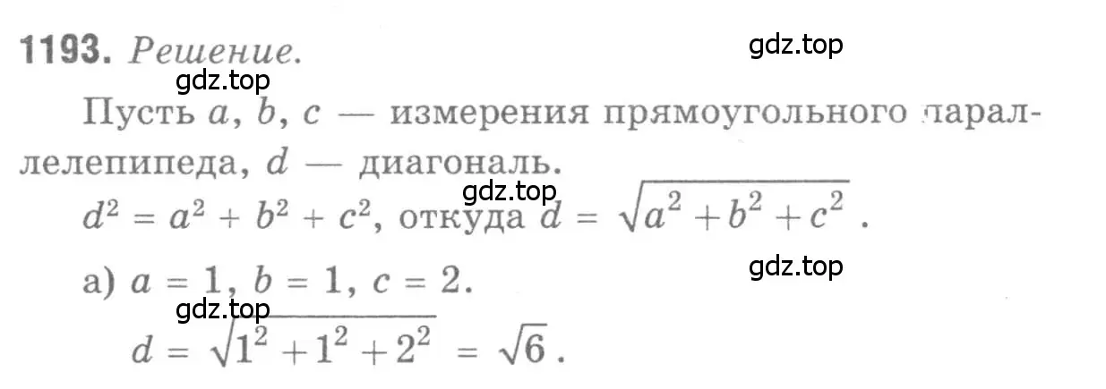 Решение 9. номер 1193 (страница 315) гдз по геометрии 7-9 класс Атанасян, Бутузов, учебник