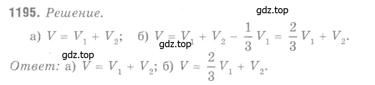 Решение 9. номер 1195 (страница 315) гдз по геометрии 7-9 класс Атанасян, Бутузов, учебник