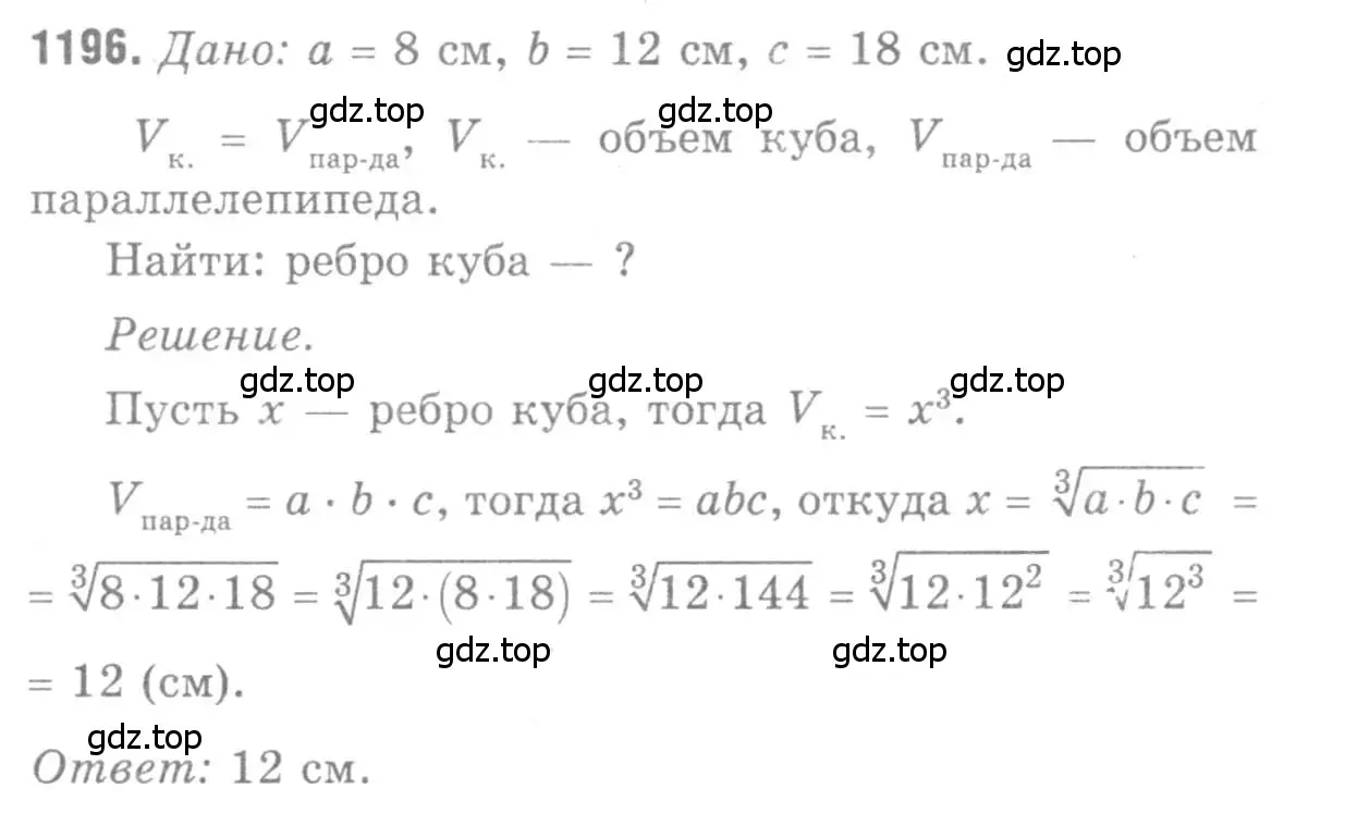 Решение 9. номер 1196 (страница 315) гдз по геометрии 7-9 класс Атанасян, Бутузов, учебник