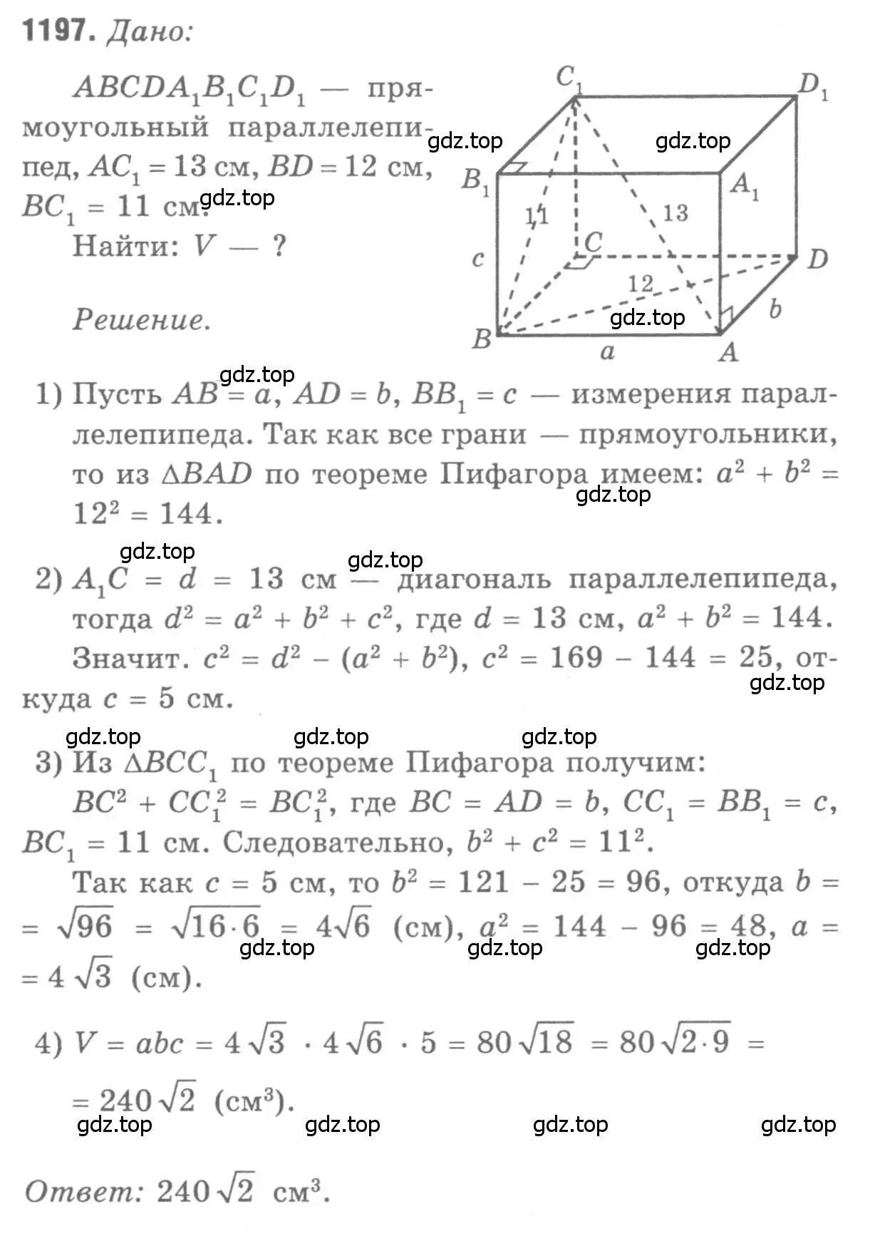 Решение 9. номер 1197 (страница 315) гдз по геометрии 7-9 класс Атанасян, Бутузов, учебник