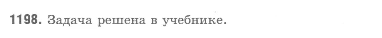 Решение 9. номер 1198 (страница 315) гдз по геометрии 7-9 класс Атанасян, Бутузов, учебник