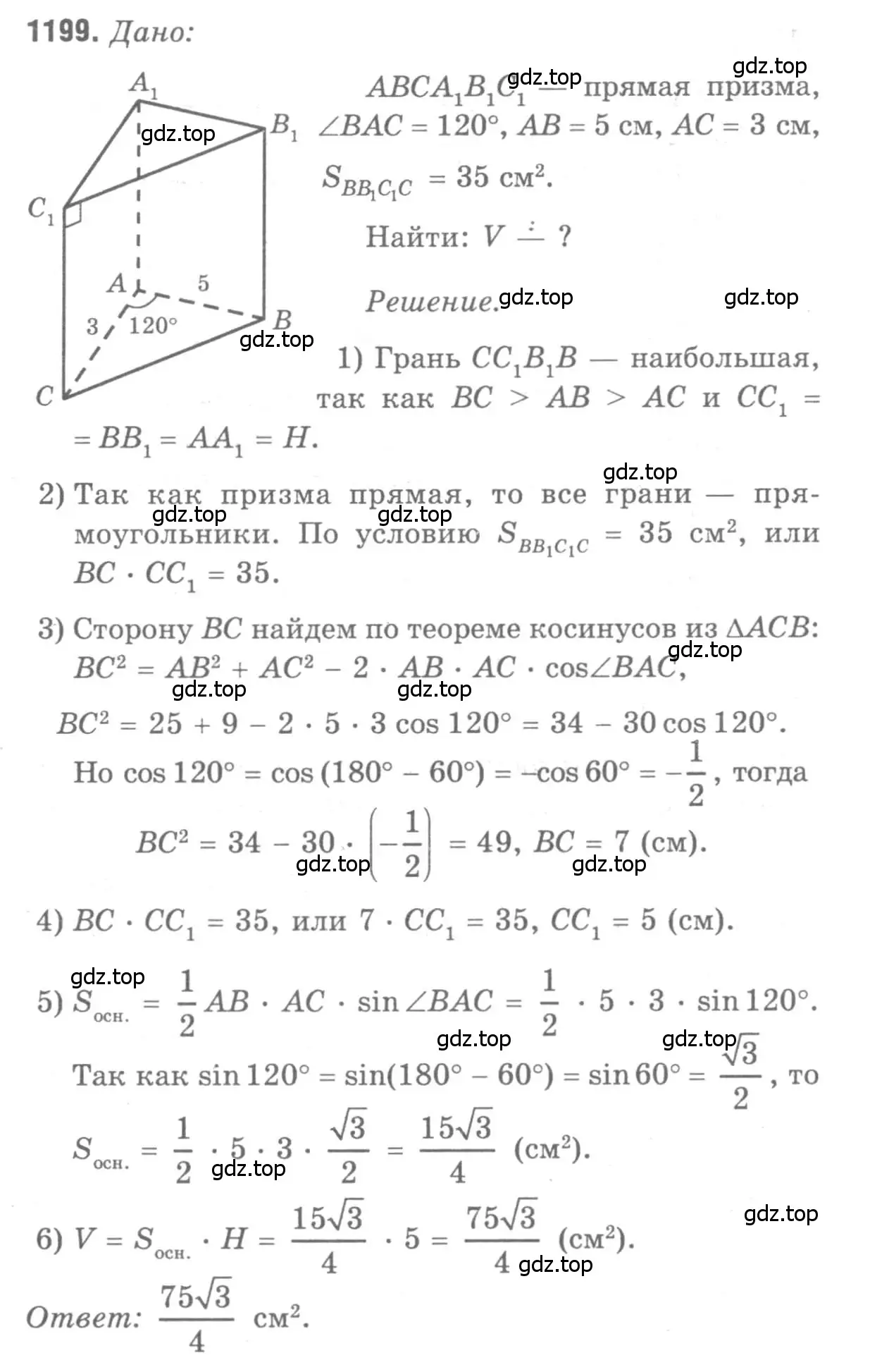 Решение 9. номер 1199 (страница 316) гдз по геометрии 7-9 класс Атанасян, Бутузов, учебник