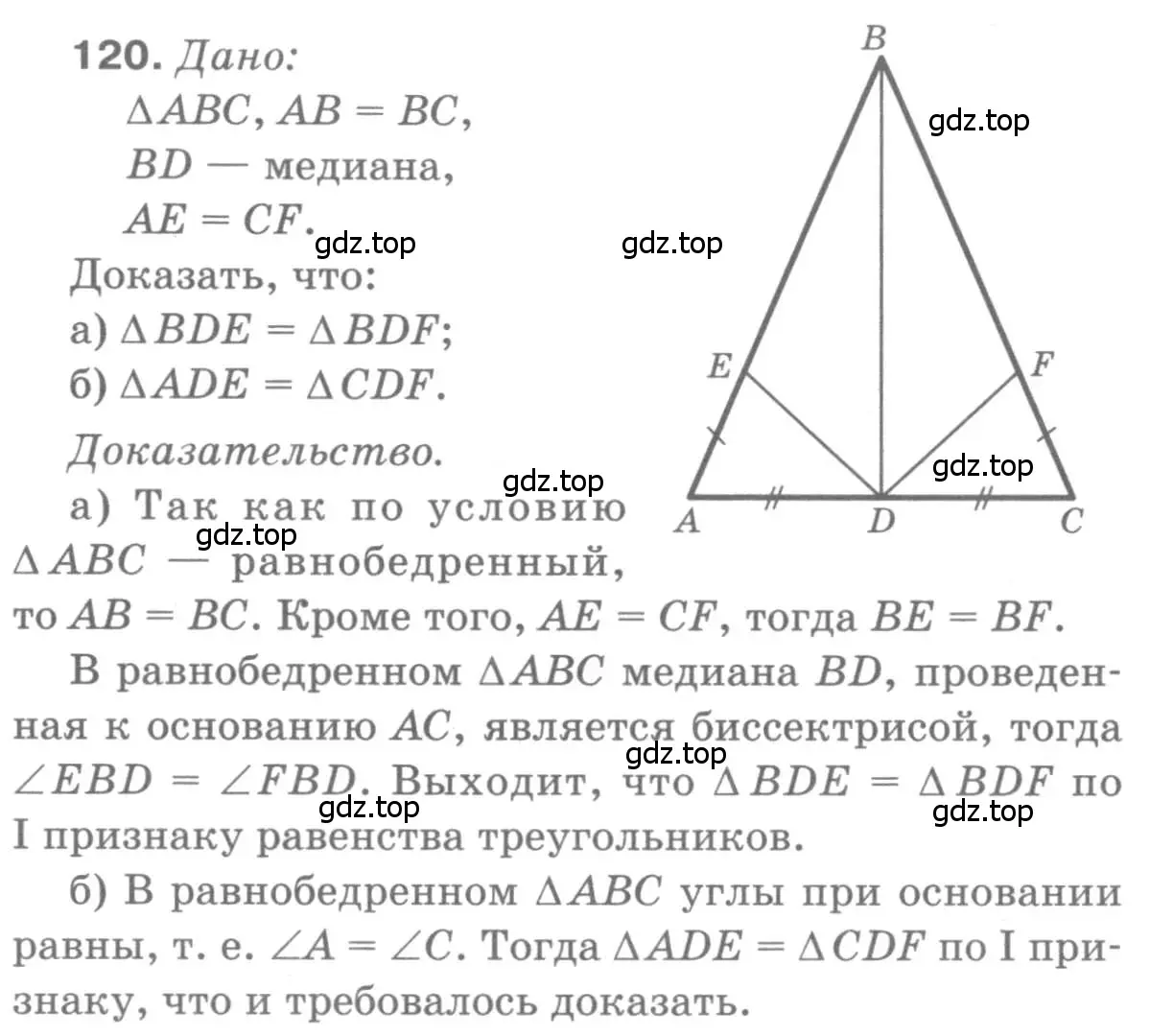 Решение 9. номер 120 (страница 38) гдз по геометрии 7-9 класс Атанасян, Бутузов, учебник