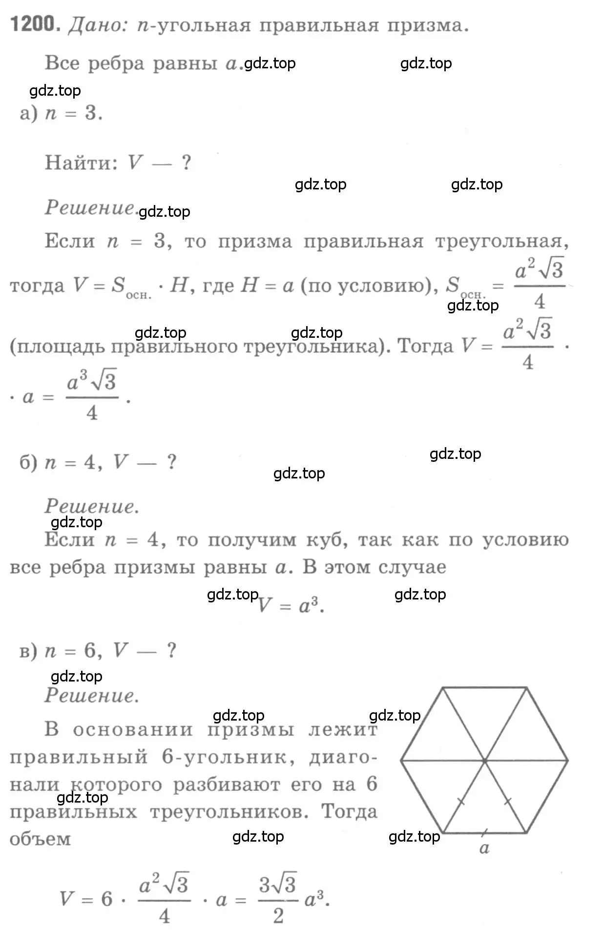 Решение 9. номер 1200 (страница 316) гдз по геометрии 7-9 класс Атанасян, Бутузов, учебник