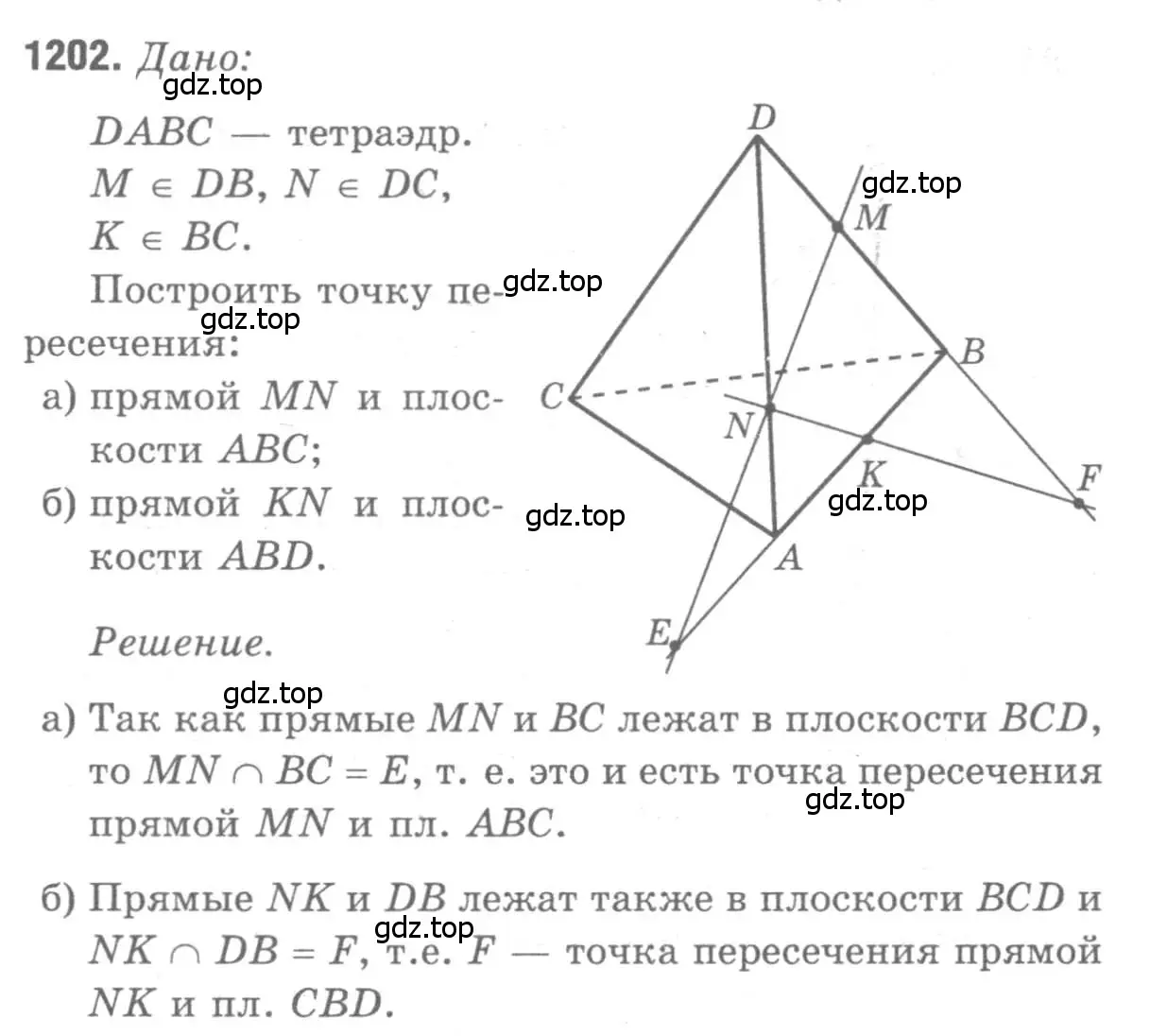 Решение 9. номер 1202 (страница 316) гдз по геометрии 7-9 класс Атанасян, Бутузов, учебник