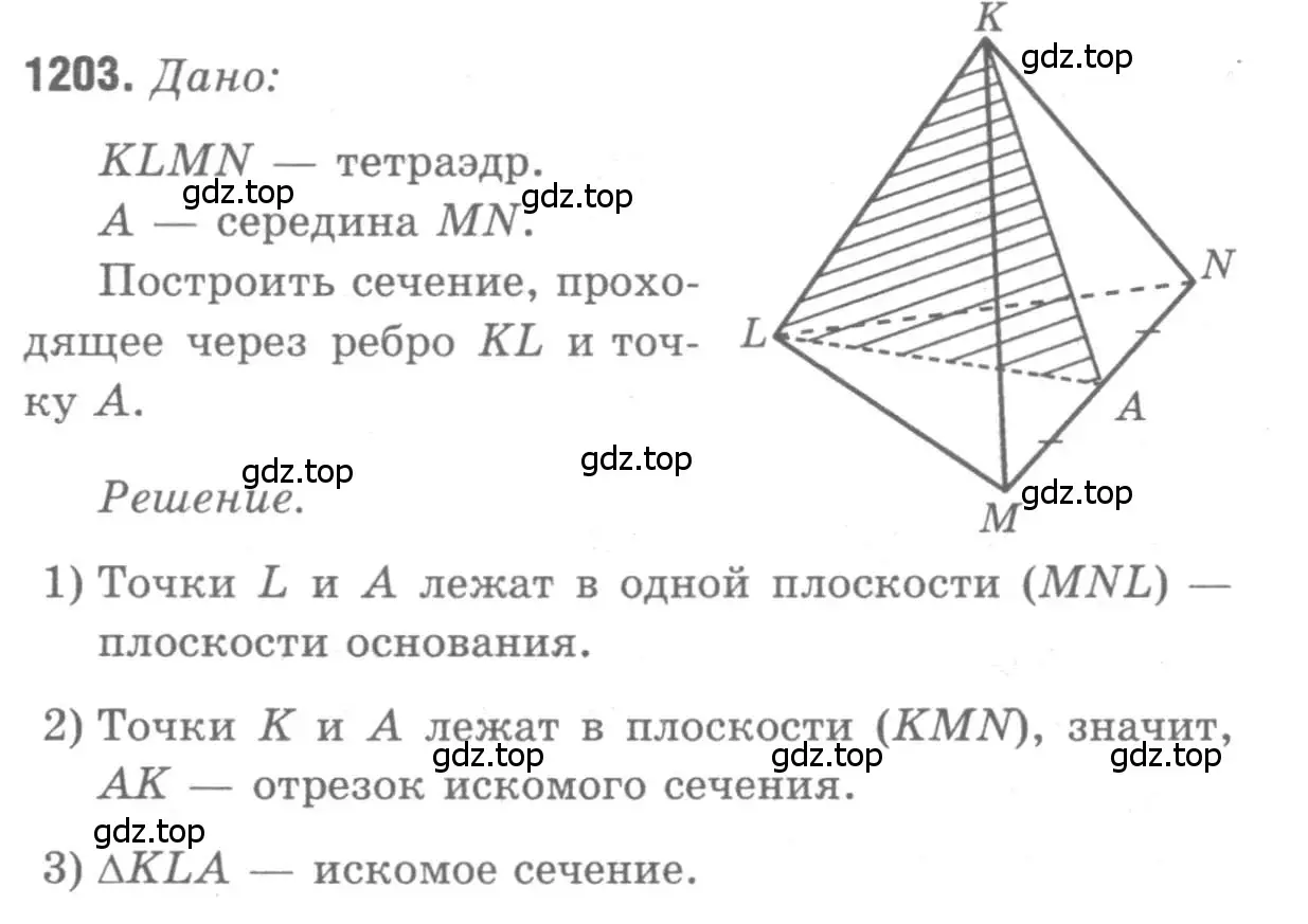 Решение 9. номер 1203 (страница 316) гдз по геометрии 7-9 класс Атанасян, Бутузов, учебник