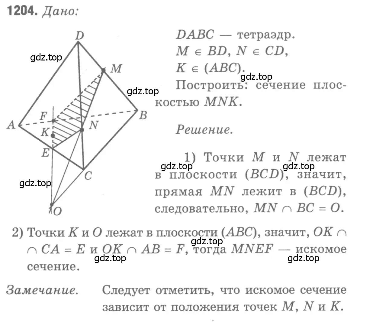 Решение 9. номер 1204 (страница 316) гдз по геометрии 7-9 класс Атанасян, Бутузов, учебник