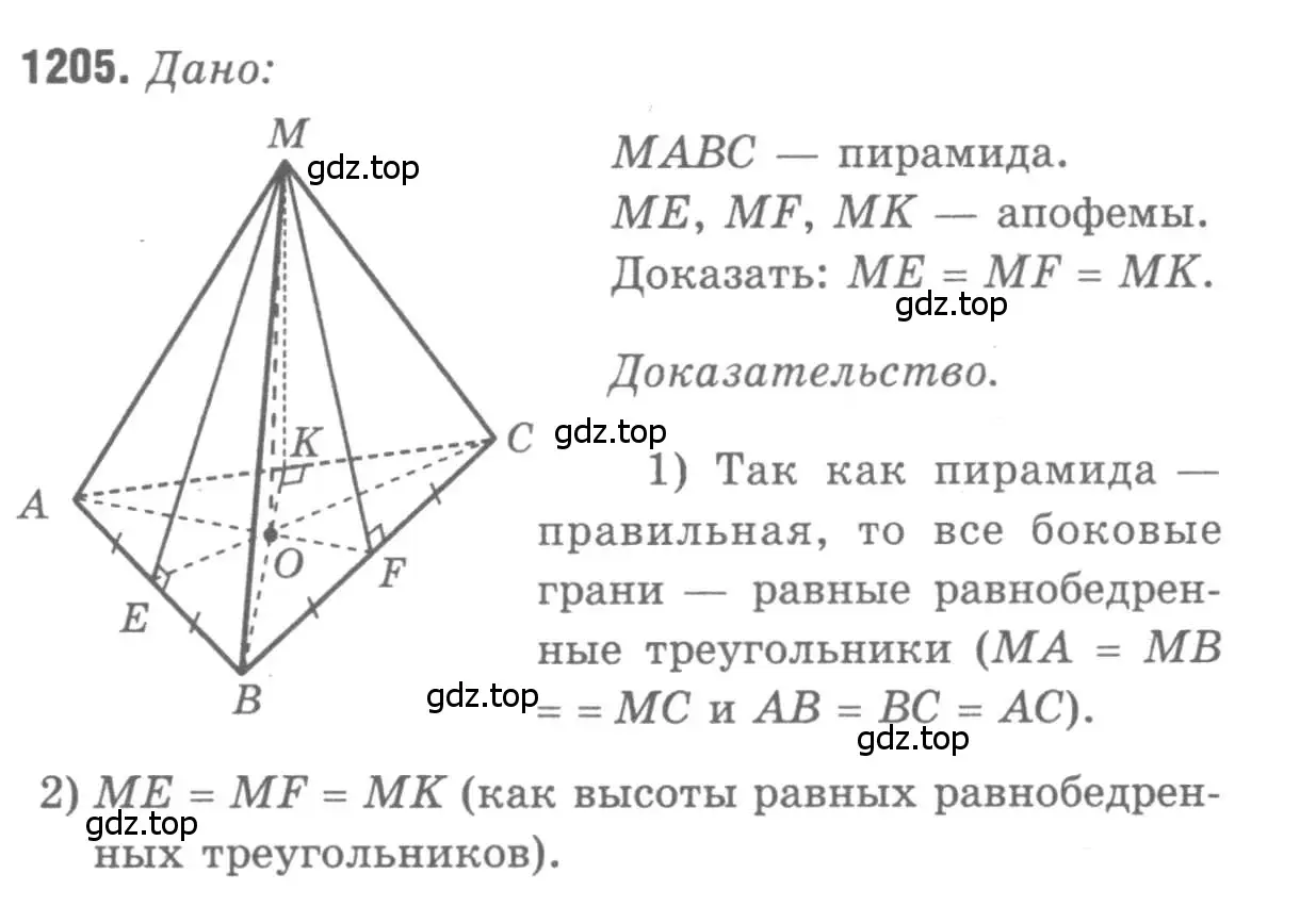 Решение 9. номер 1205 (страница 316) гдз по геометрии 7-9 класс Атанасян, Бутузов, учебник