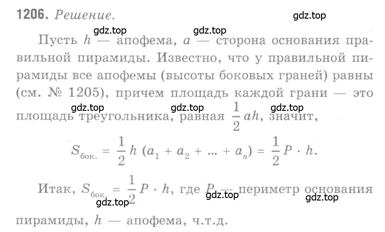 Решение 9. номер 1206 (страница 316) гдз по геометрии 7-9 класс Атанасян, Бутузов, учебник
