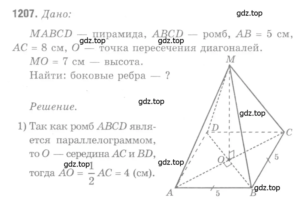 Решение 9. номер 1207 (страница 316) гдз по геометрии 7-9 класс Атанасян, Бутузов, учебник