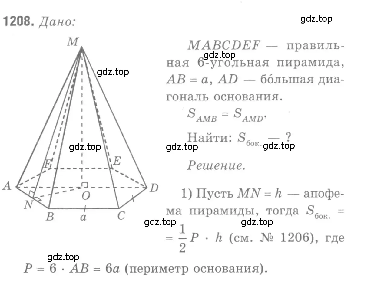 Решение 9. номер 1208 (страница 316) гдз по геометрии 7-9 класс Атанасян, Бутузов, учебник