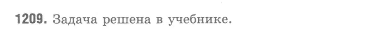 Решение 9. номер 1209 (страница 316) гдз по геометрии 7-9 класс Атанасян, Бутузов, учебник