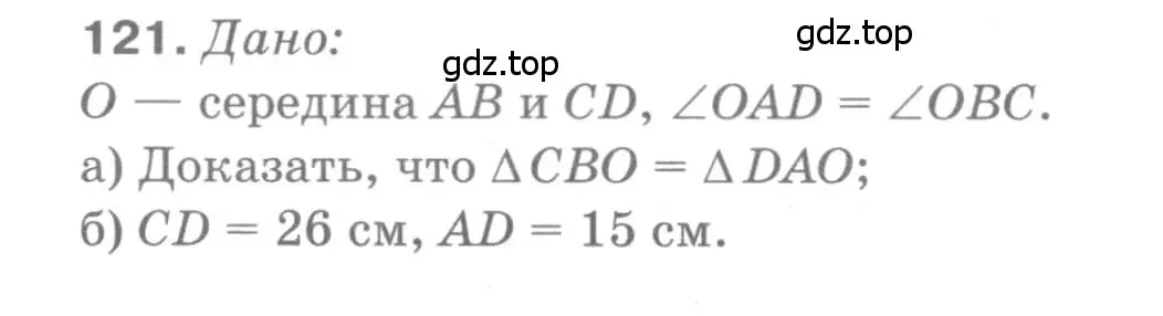 Решение 9. номер 121 (страница 40) гдз по геометрии 7-9 класс Атанасян, Бутузов, учебник
