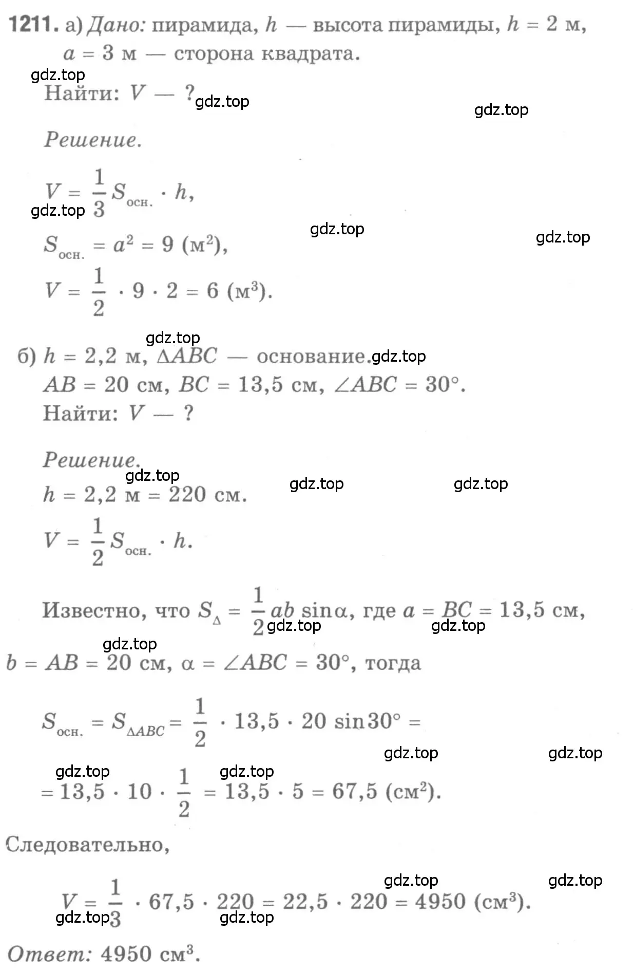 Решение 9. номер 1211 (страница 318) гдз по геометрии 7-9 класс Атанасян, Бутузов, учебник